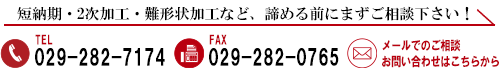 短納期・2次加工・難形状加工など、諦める前にまずご相談下さい！